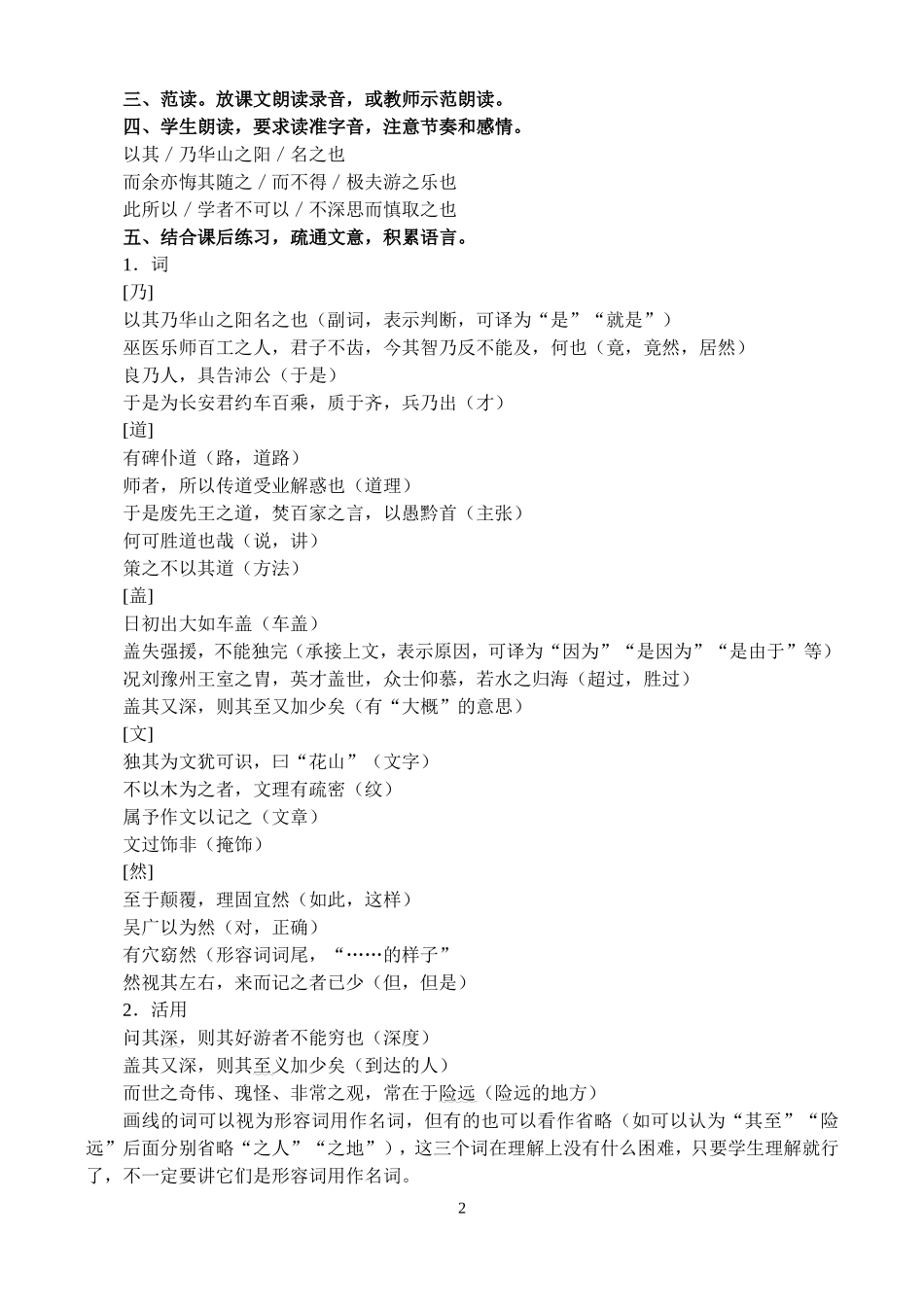 高二语文第一学期教案 游褒禅山记 人教版_第2页