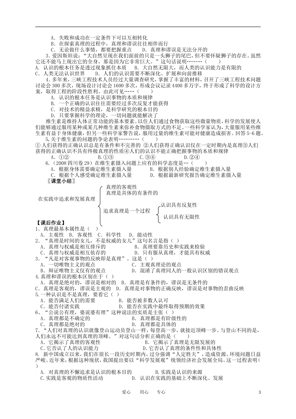 高中政治 第二单元 探索世界与追求真第六课 求索真理的历程 第二框 在实践中追求和发展教案 新人教版必修4_第3页