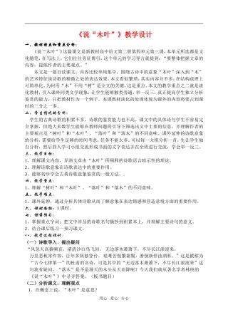 高一语文第二册15　说“木叶”教案3