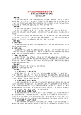 高一历史罗斯福新政教学设计6