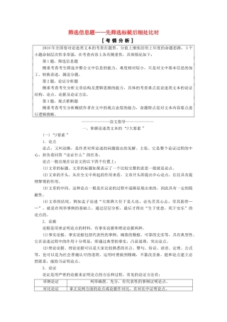 高考语文一轮复习 第3部分 专题11 第1讲 筛选信息题——先筛选标疑后细处比对教案 新人教版-新人教版高三全册语文教案