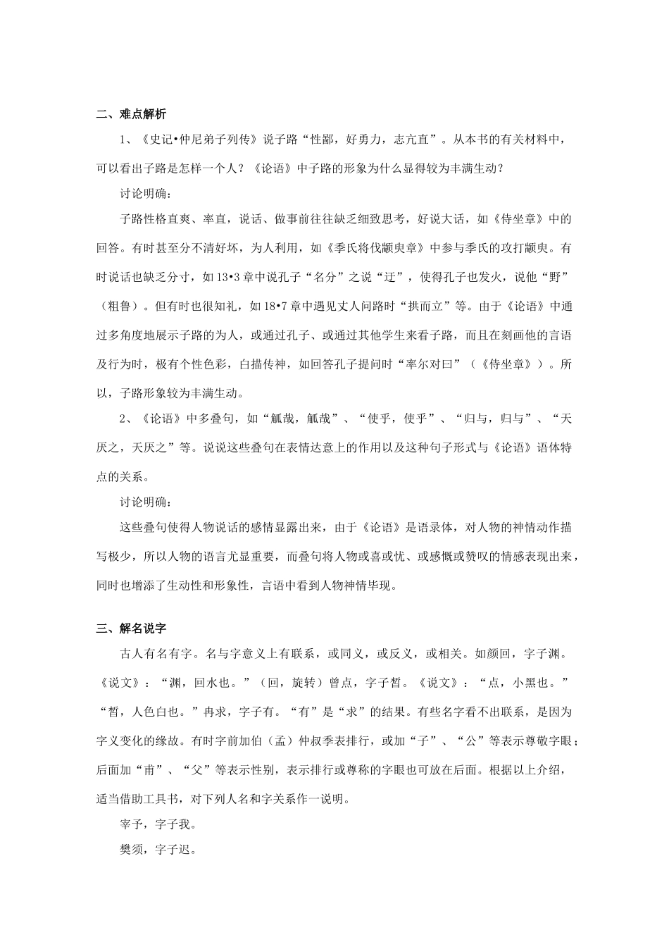 高二语文《〈论语〉选读》《高山仰止》第二课时教案 语文版_第2页