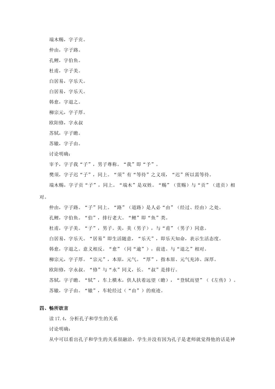 高二语文《〈论语〉选读》《高山仰止》第二课时教案 语文版_第3页