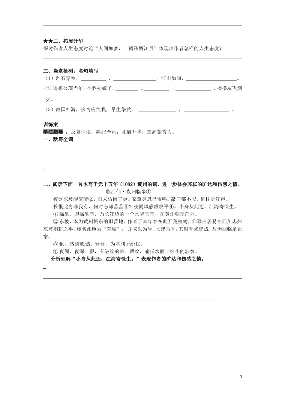 陕西省榆林育才中学高中语文 念奴娇 赤壁怀古学案 新人教版必修4_第3页