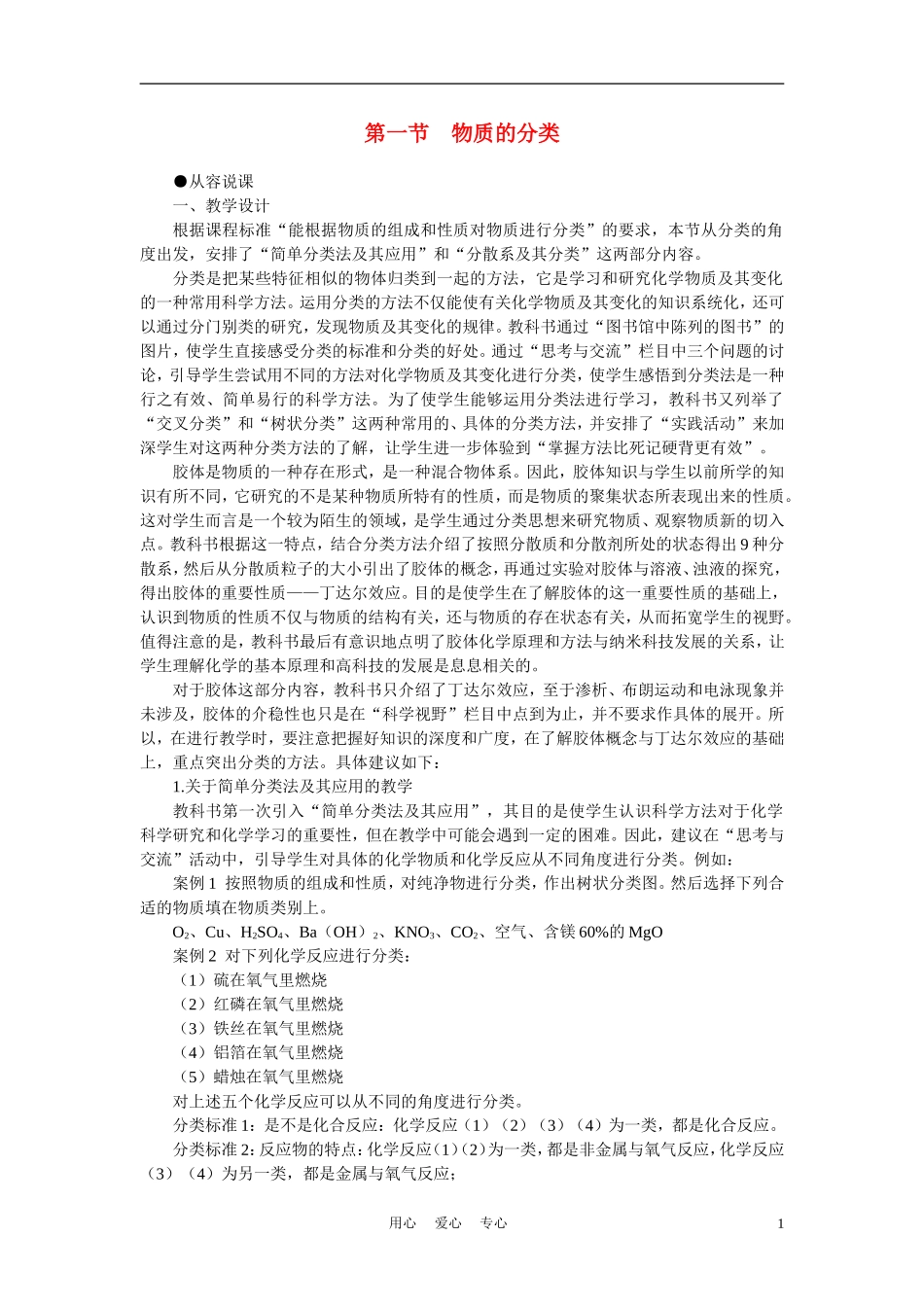 高考化学 物质的分类 第1课时教案_第1页
