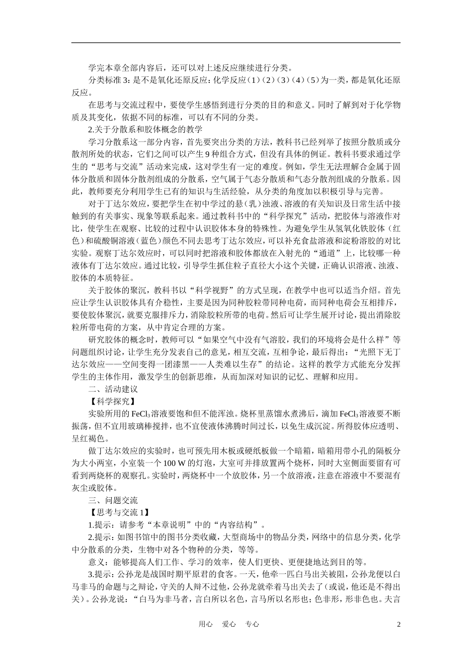 高考化学 物质的分类 第1课时教案_第2页