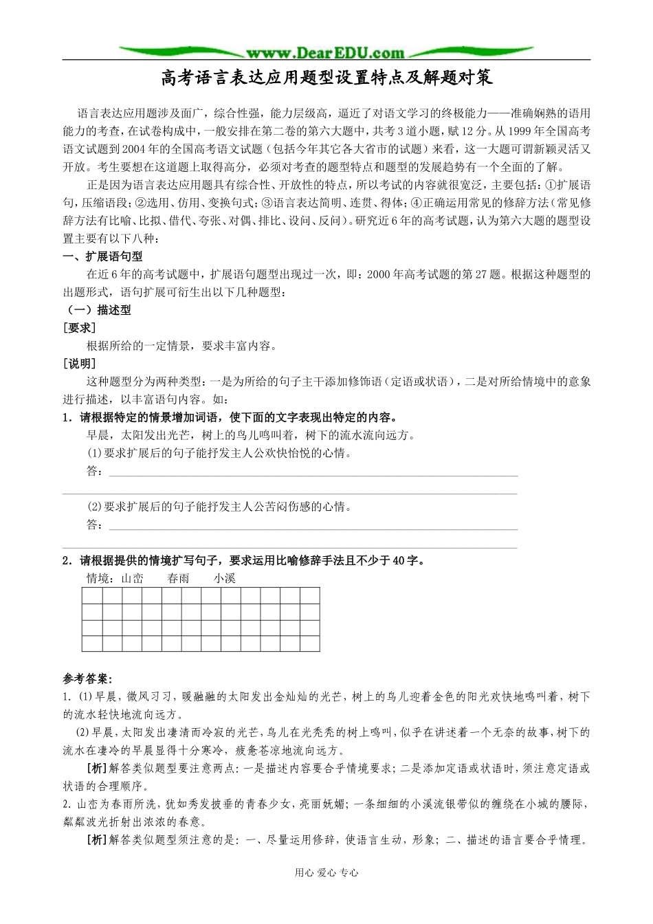 高考语言表达应用题型设置特点及解题对策_第1页