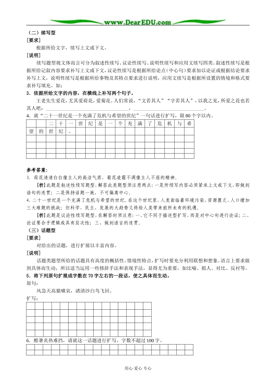 高考语言表达应用题型设置特点及解题对策_第2页