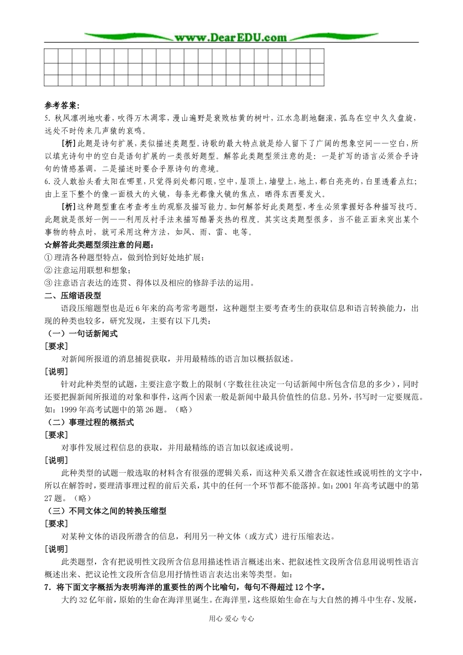 高考语言表达应用题型设置特点及解题对策_第3页