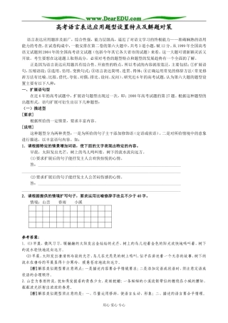 高考语言表达应用题型设置特点及解题对策