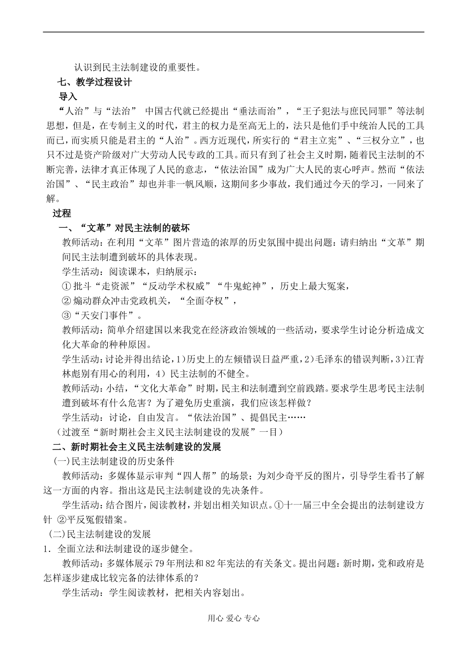 高一历史必修必修1 第21课 民主政治建设的曲折发展_第2页