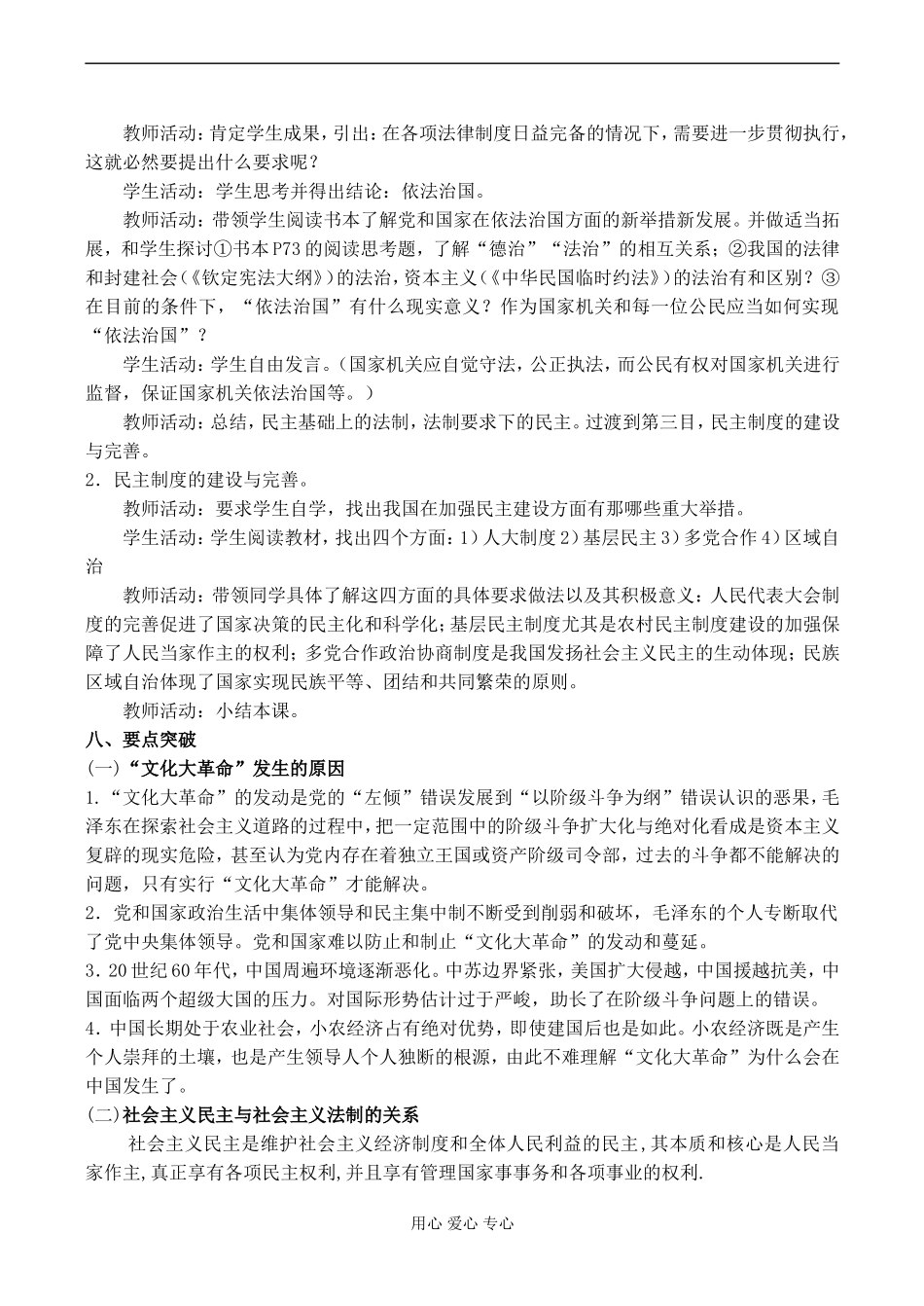 高一历史必修必修1 第21课 民主政治建设的曲折发展_第3页