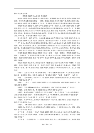 高一语文奥斯维辛没有什么新闻