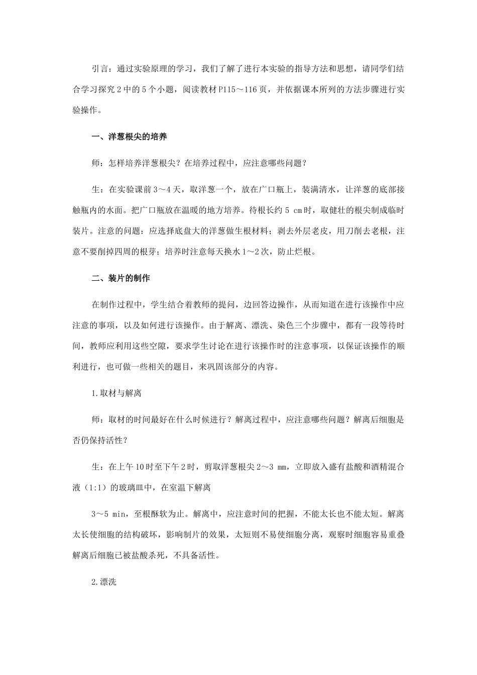 观察根尖分生组织细胞的有丝分裂实验教学设计_第3页