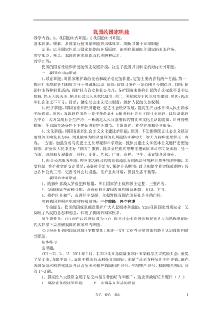 高中政治 《国家的本质》教案3 新人教版选修3