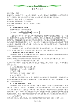 人教版高中地理选修1中国人口迁移
