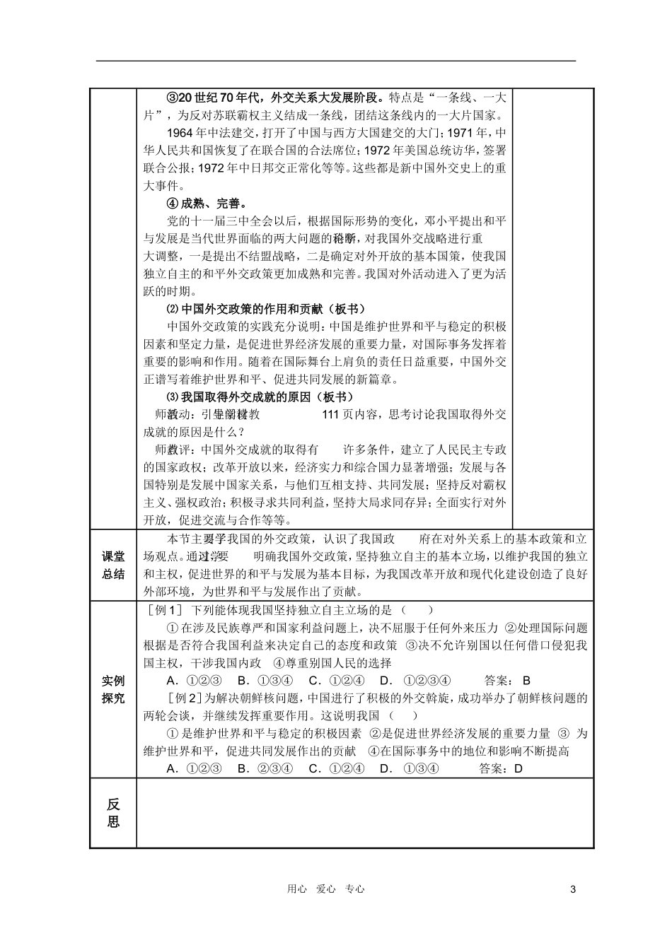 高中政治 4.9.3维护世界和平促进共同发展教案 新人教必修2_第3页