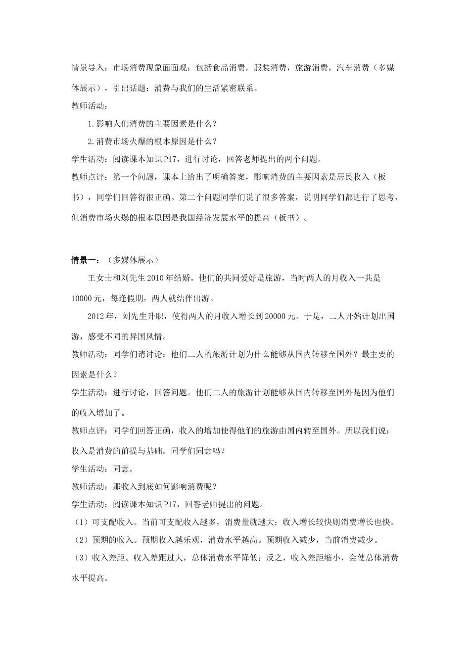 高中政治 第1单元 生活与消费 第3课 多彩的消费 第1框 消费及其类型教学设计 新人教版必修1-新人教版高一必修1政治教案_第3页