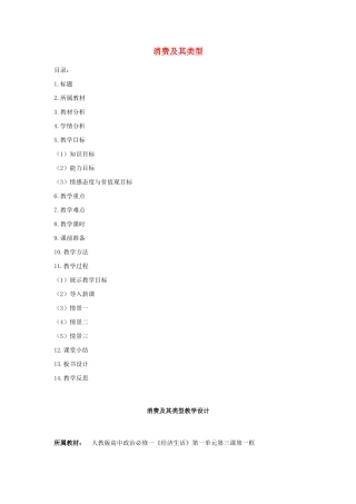 高中政治 第1单元 生活与消费 第3课 多彩的消费 第1框 消费及其类型教学设计 新人教版必修1-新人教版高一必修1政治教案