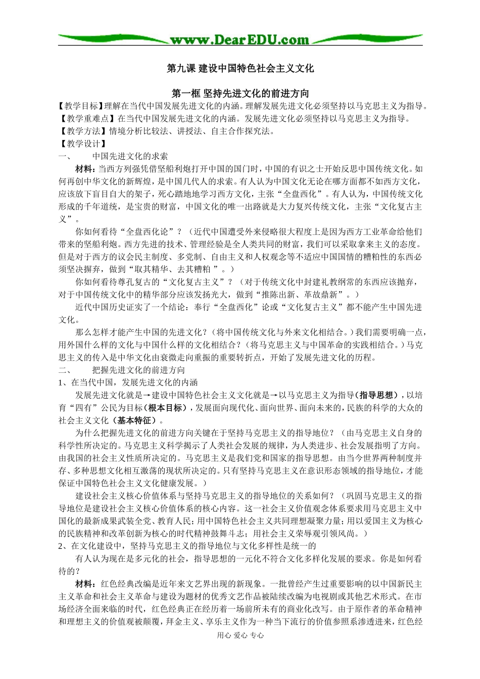 坚持先进文化的前进方向_第1页