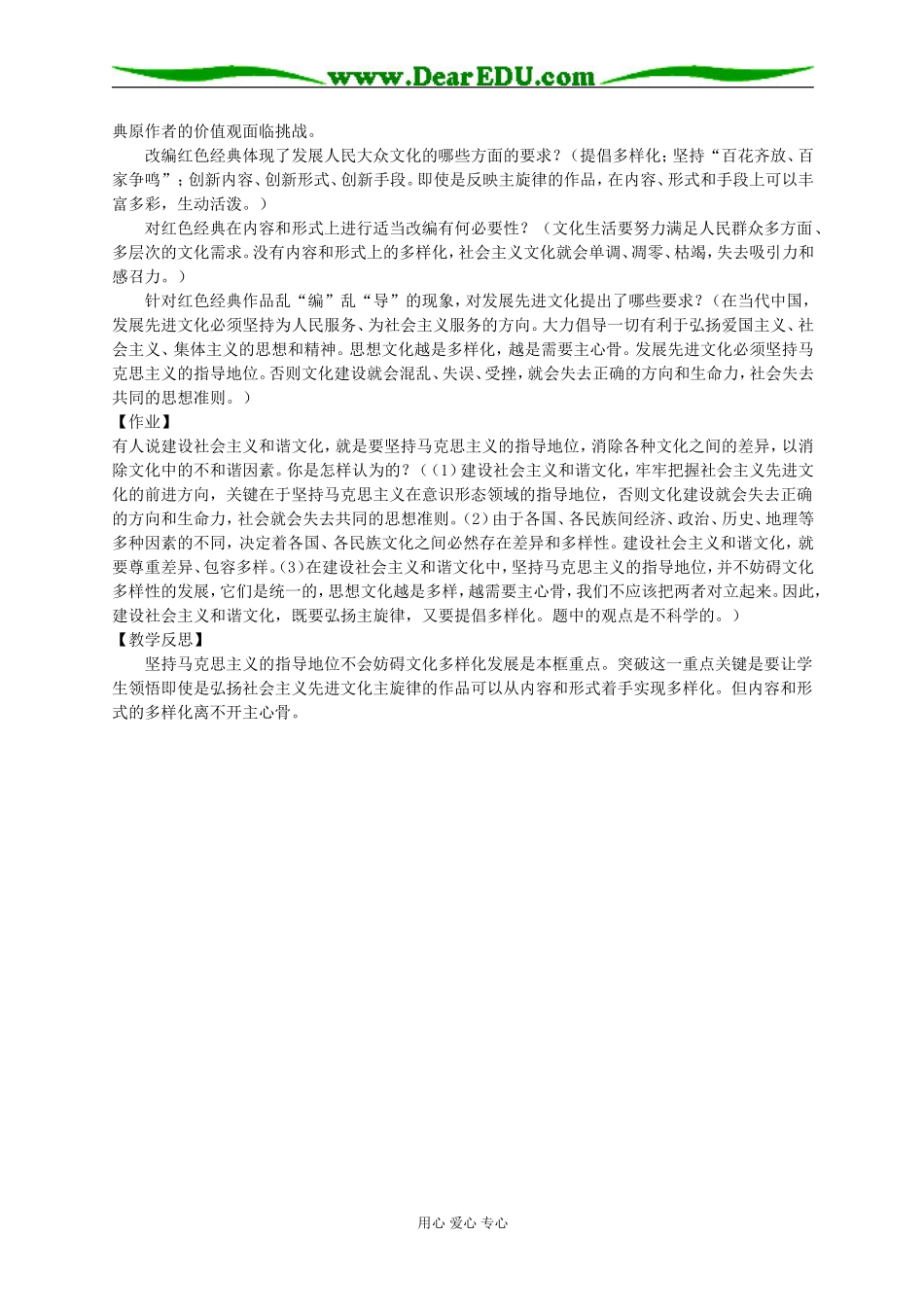 坚持先进文化的前进方向_第2页