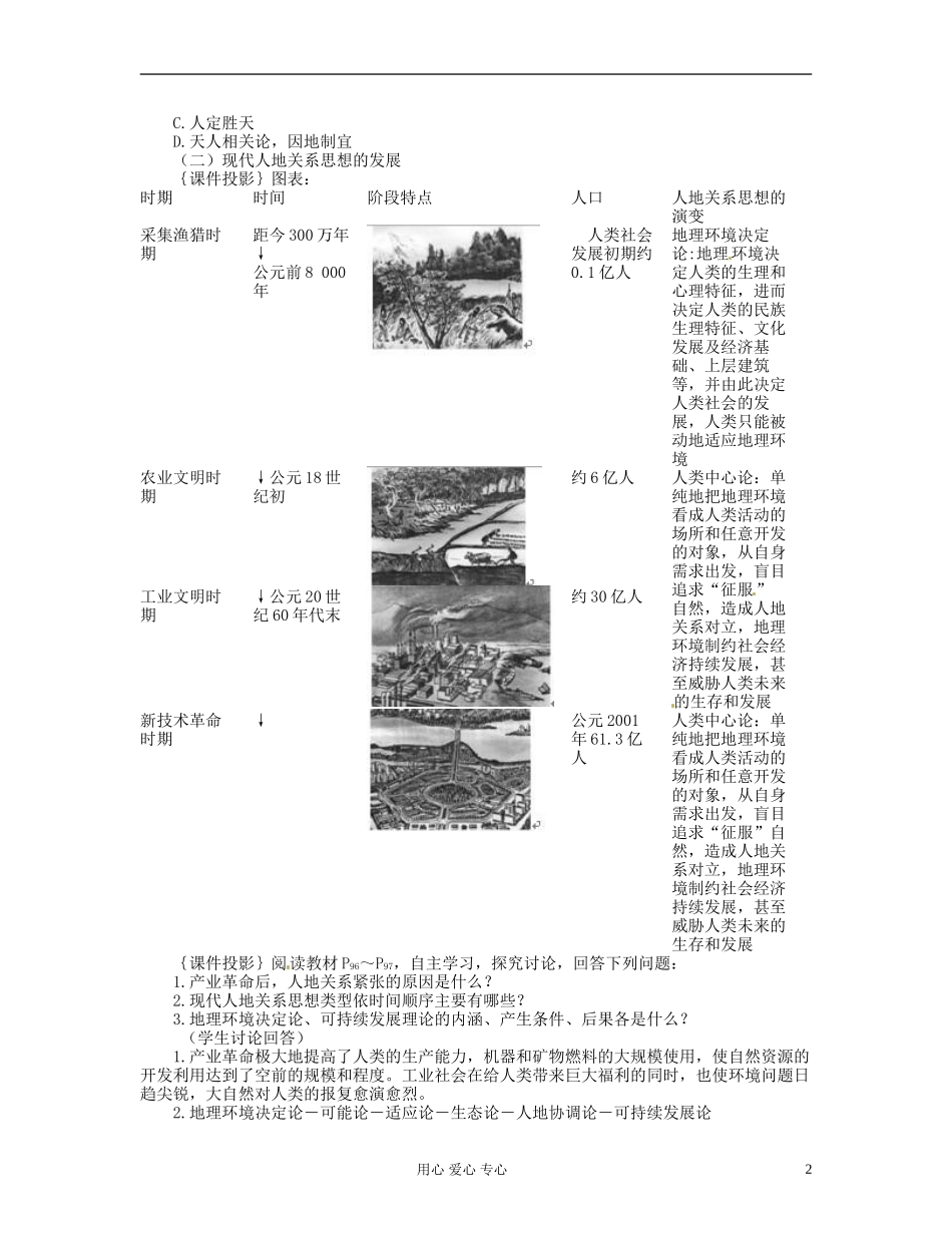 河北省石家庄第十五中学高中地理 4.2人地关系思想的演变 教案新人教版必修2_第2页