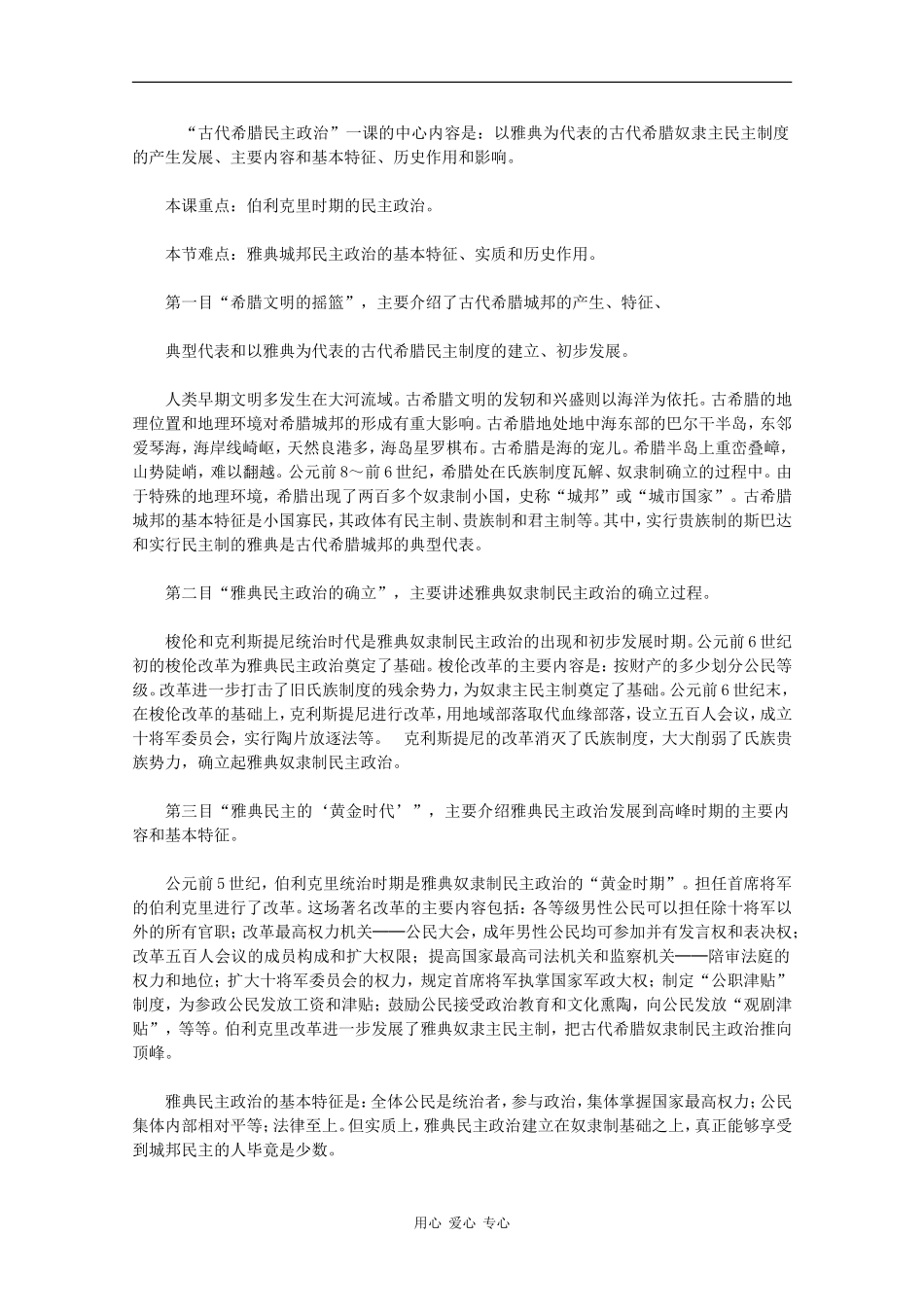 高一历史：2.5《古代希腊民主政治》教案 新人教版_第3页