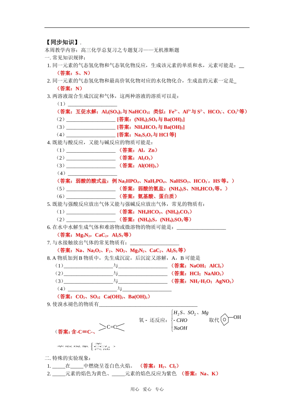 高三78专题复习--无机推断题_第1页