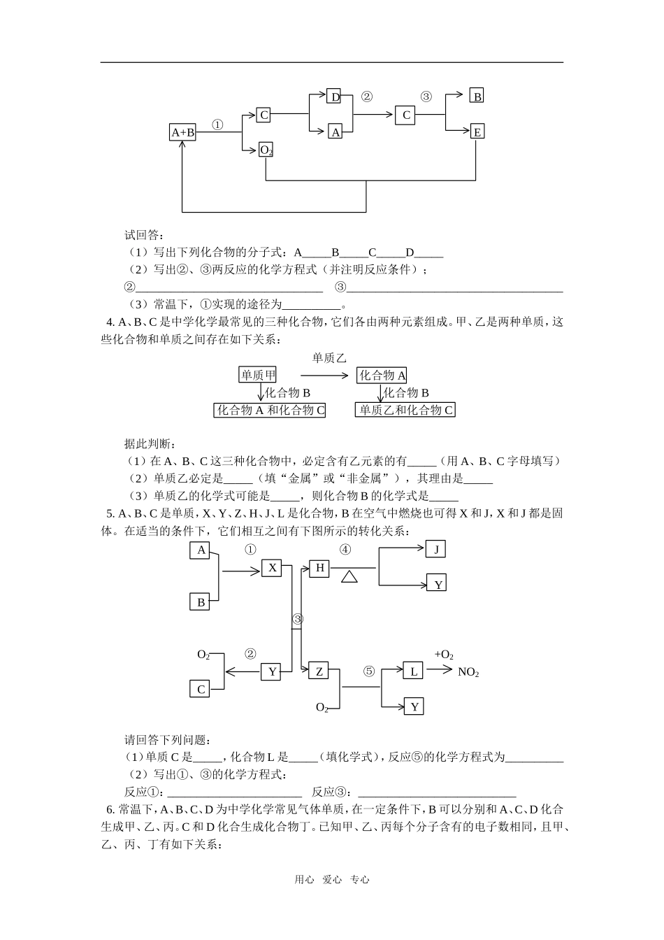 高三78专题复习--无机推断题_第3页
