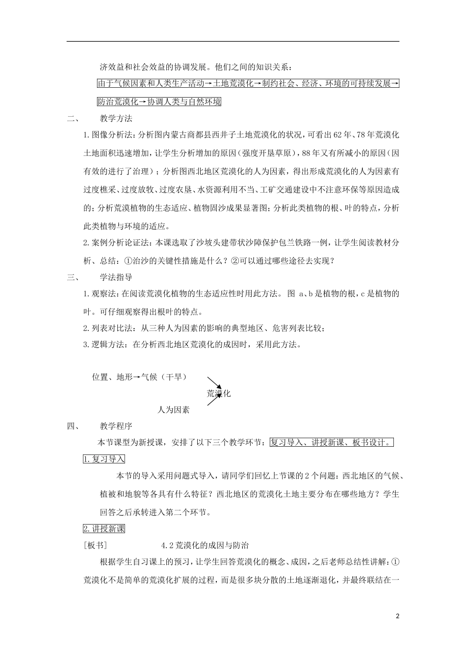 内蒙古赤峰二中高中地理 第二章第一节荒漠化的治理以我国西北地区为例教案4 新人教版必修3_第2页