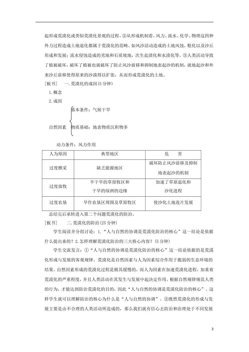 内蒙古赤峰二中高中地理 第二章第一节荒漠化的治理以我国西北地区为例教案4 新人教版必修3_第3页
