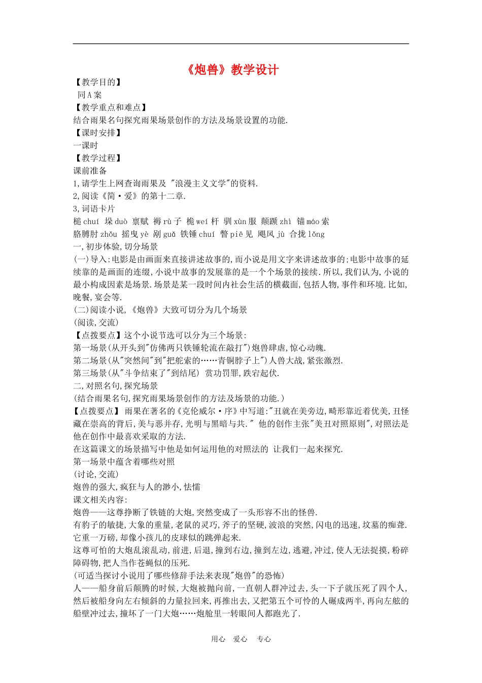 高二语文 《炮兽》教学设计 苏教版_第1页