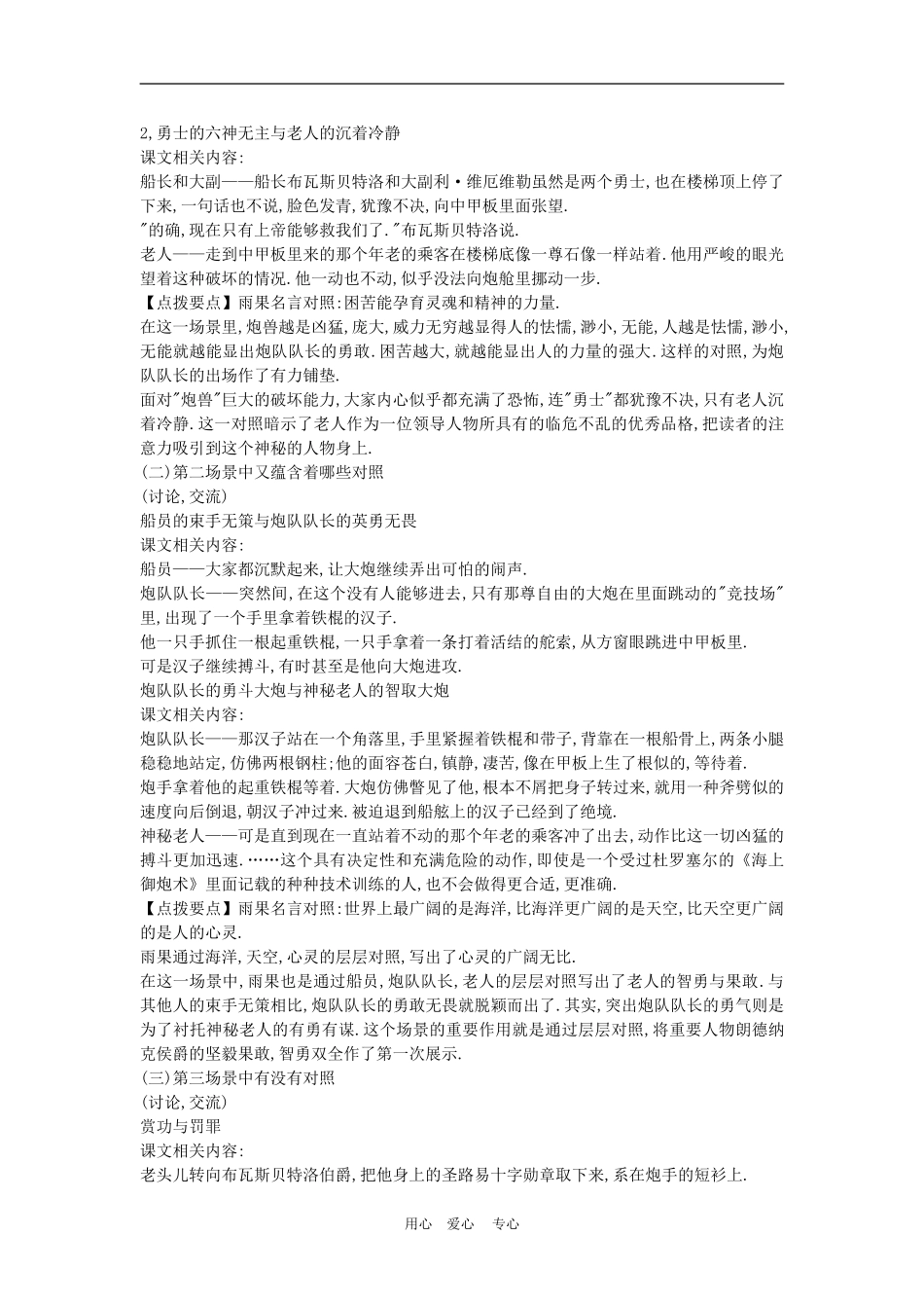 高二语文 《炮兽》教学设计 苏教版_第2页