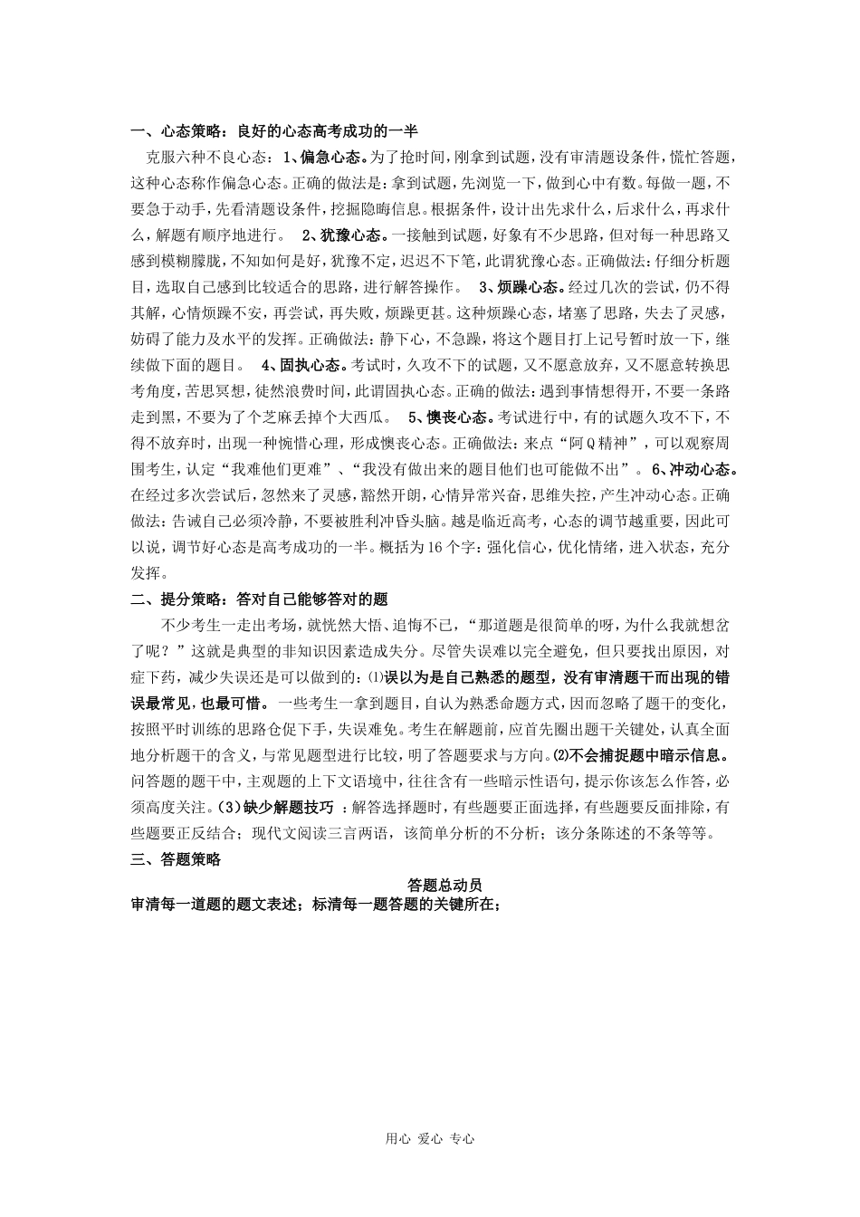 高考语文一本通教案之考前须知--语文高考主要内容_第2页