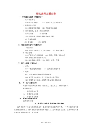 高考语文一本通教案之考前须知--语文高考主要内容
