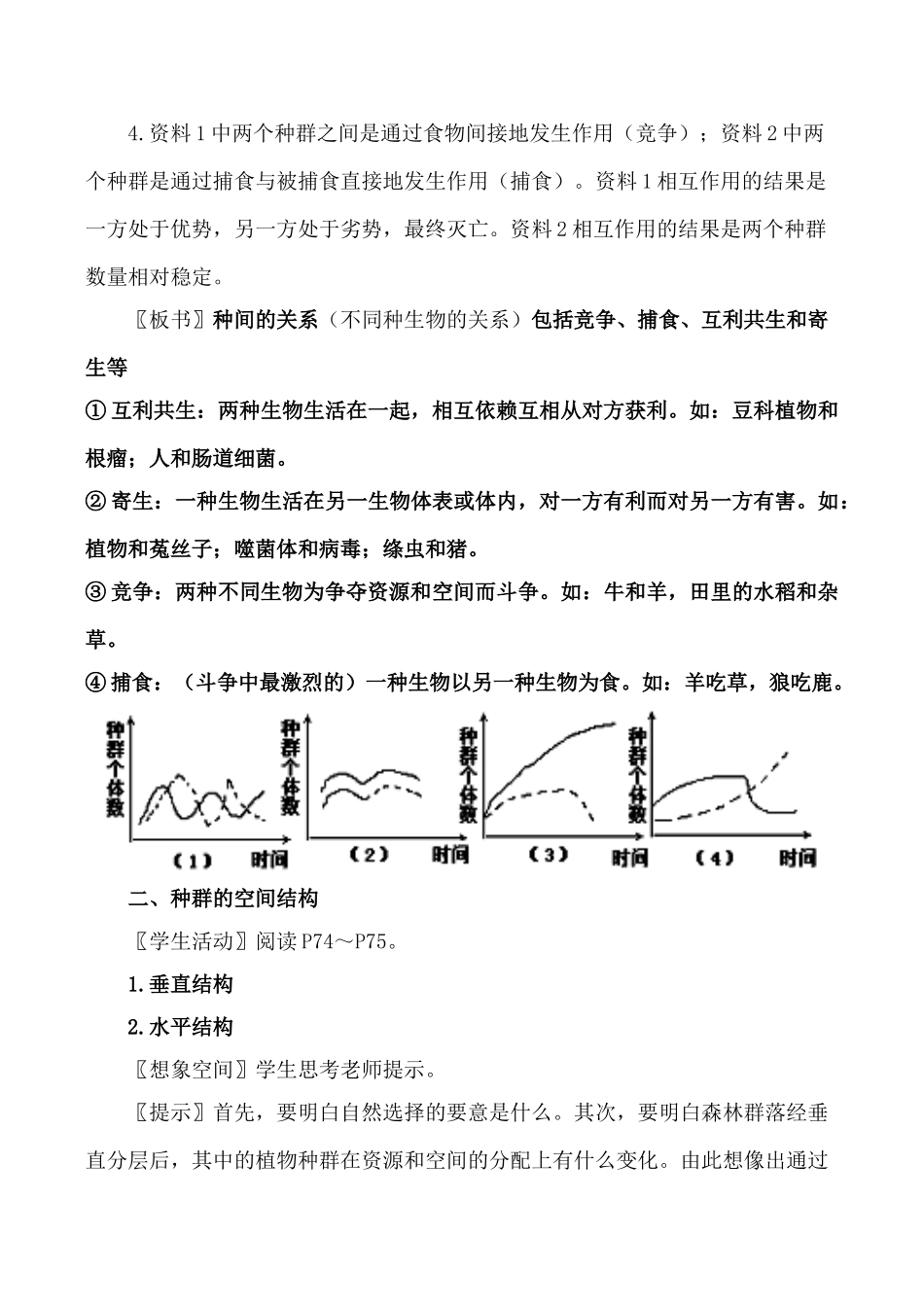 新人教版必修3高中生物群落的结构1_第3页