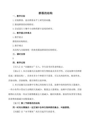 新人教版必修3高中生物群落的结构1