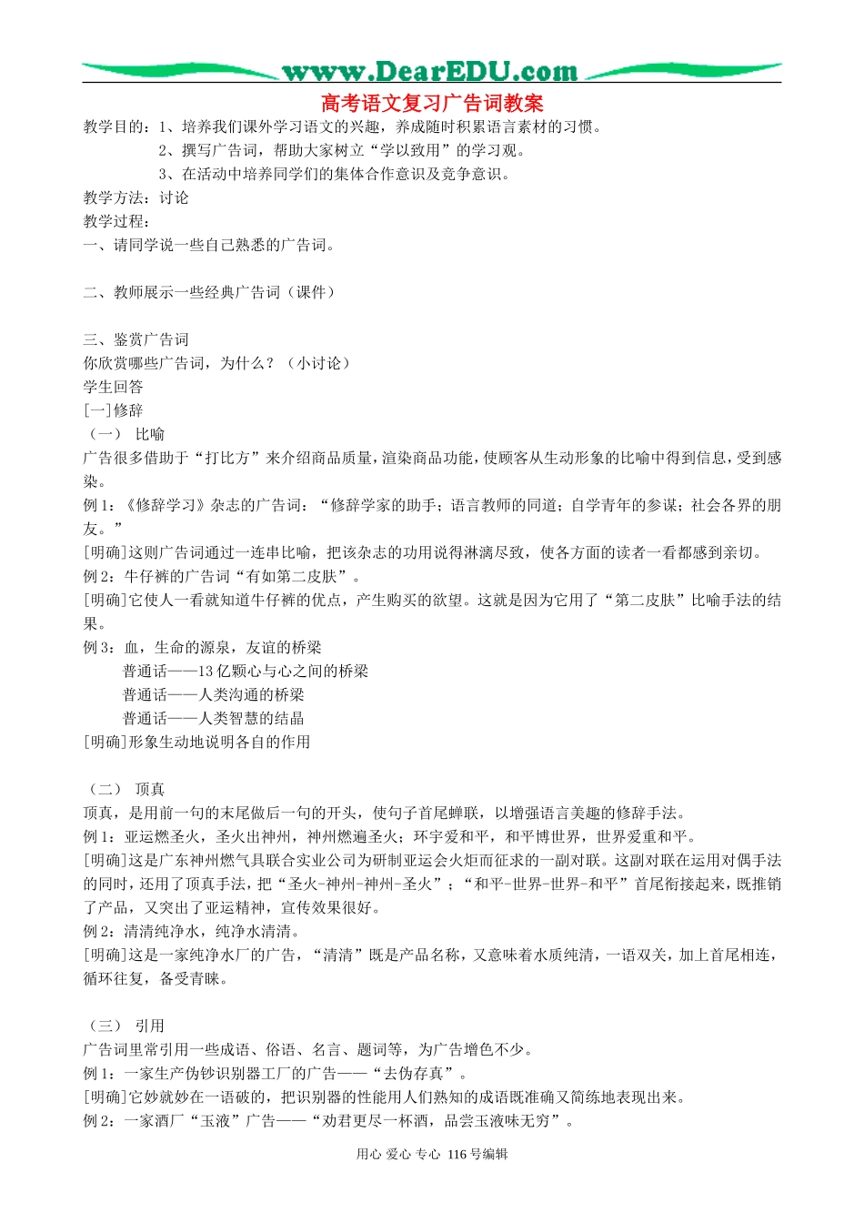 高考语文复习广告词教案_第1页