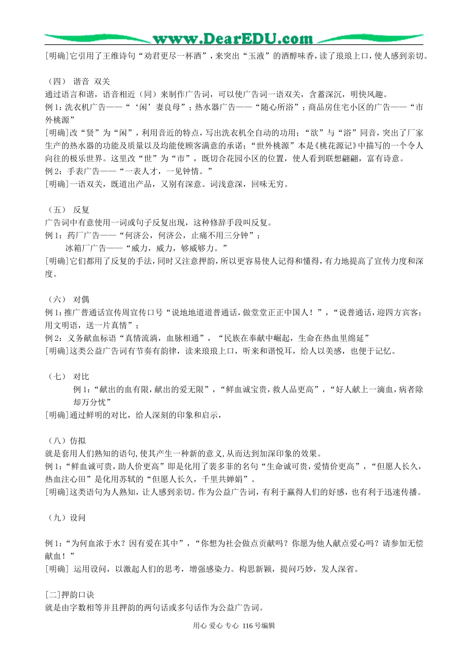 高考语文复习广告词教案_第2页