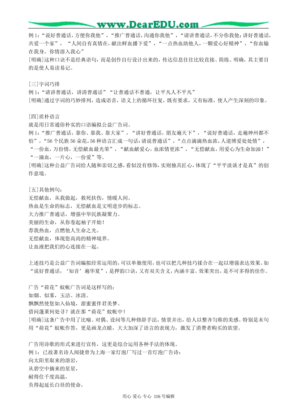 高考语文复习广告词教案_第3页