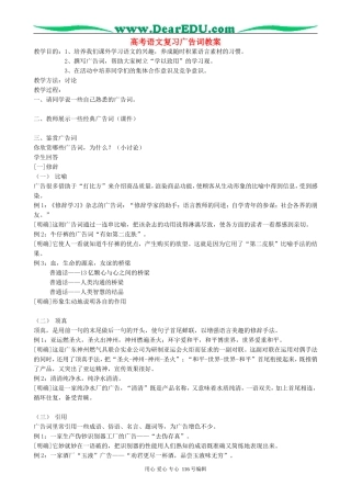 高考语文复习广告词教案