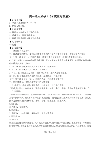 高一语文必修1《林黛玉进贾府》