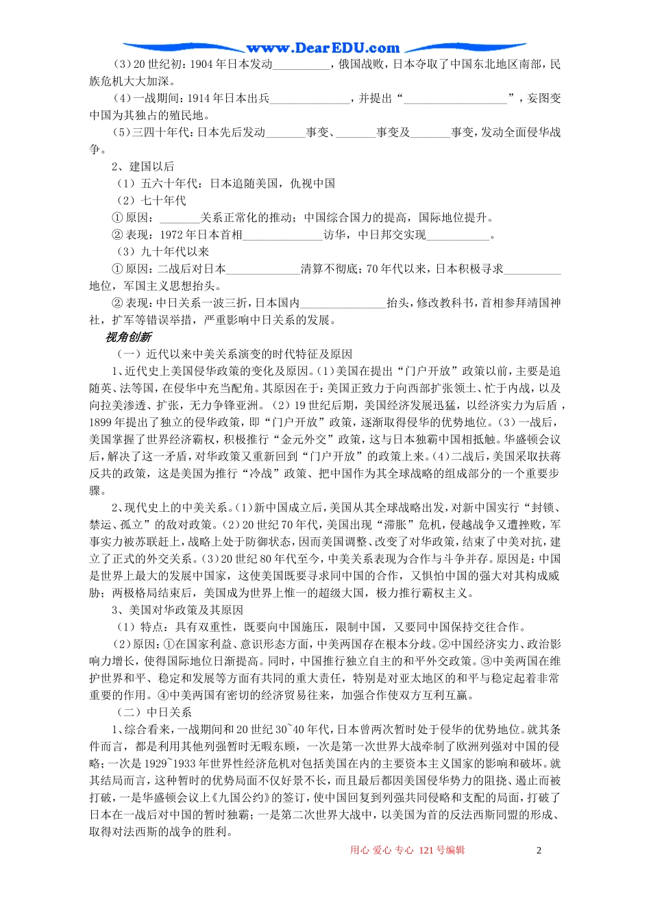高三历史复习教案近代以来的中美、中日关系_第2页