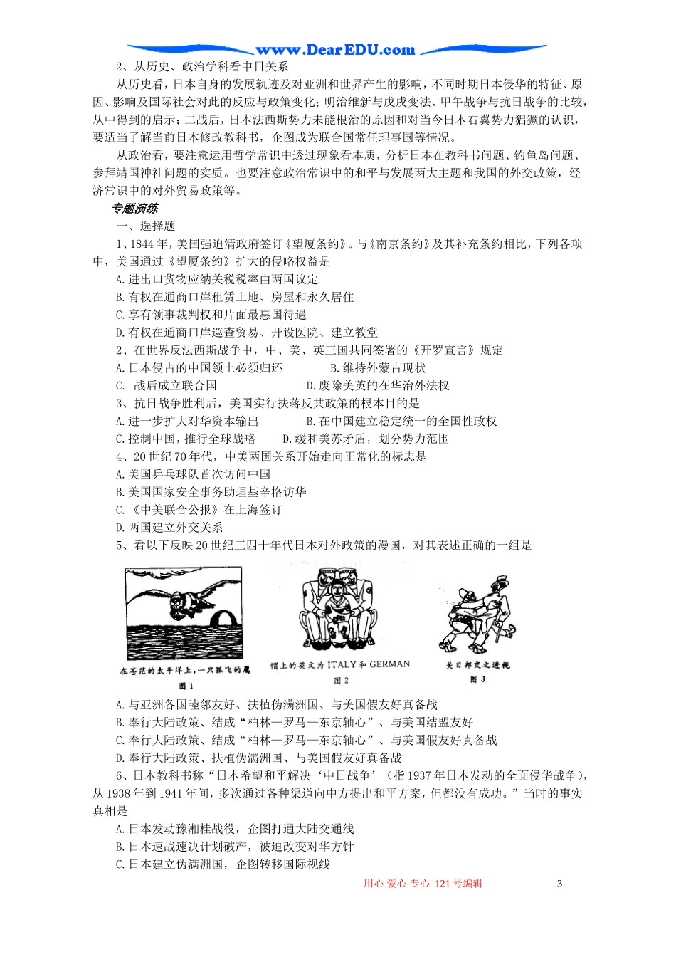 高三历史复习教案近代以来的中美、中日关系_第3页