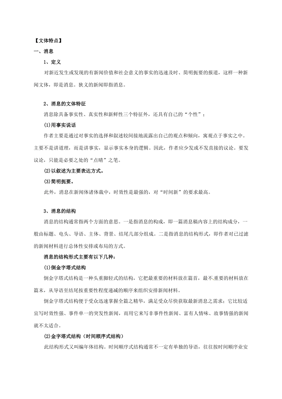 高考语文专题复习 实用类文本解题方法 新闻教案-人教版高三全册语文教案_第3页