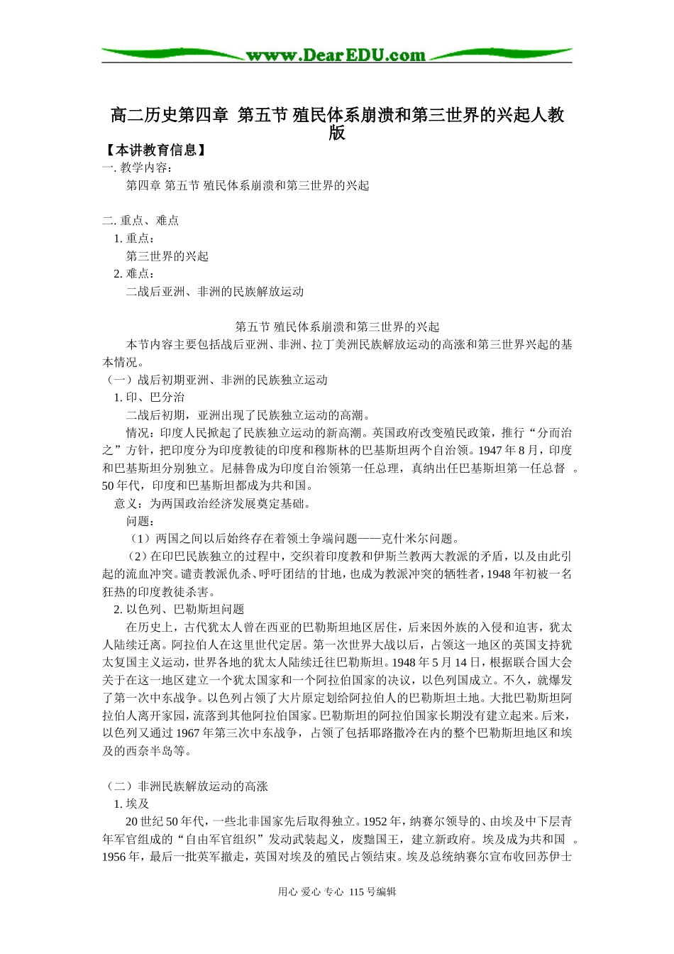 高二历史第四章 第五节 殖民体系崩溃和第三世界的兴起人教版知识精讲_第1页