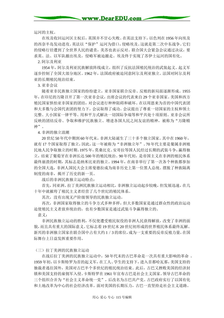 高二历史第四章 第五节 殖民体系崩溃和第三世界的兴起人教版知识精讲_第2页