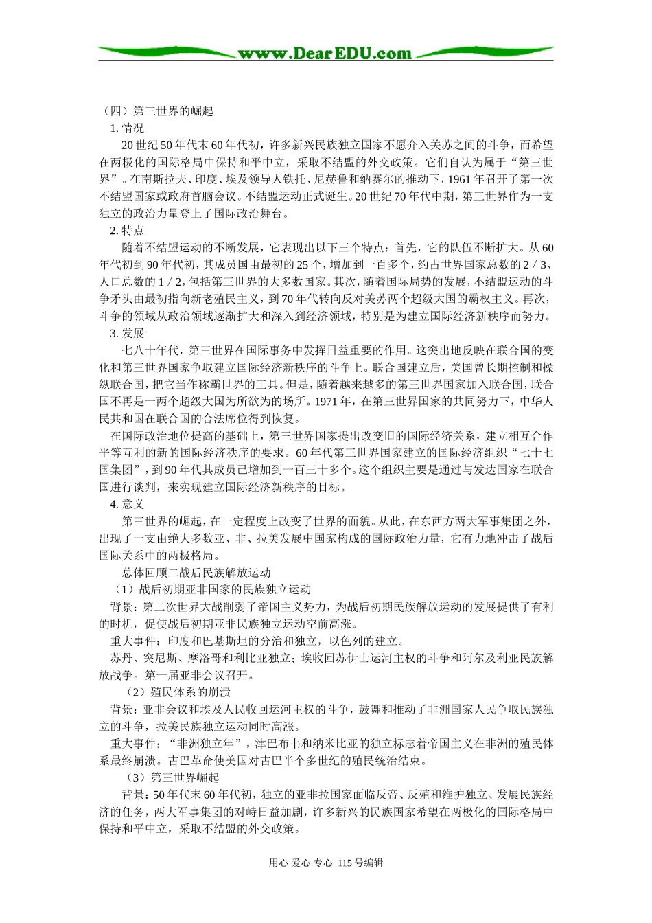 高二历史第四章 第五节 殖民体系崩溃和第三世界的兴起人教版知识精讲_第3页