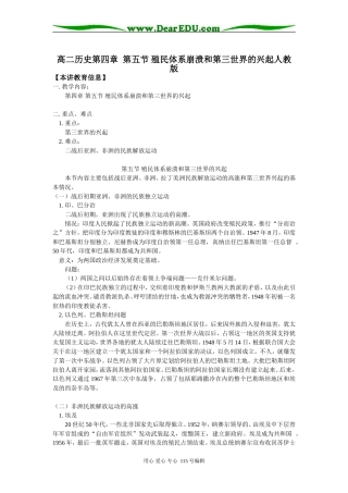 高二历史第四章 第五节 殖民体系崩溃和第三世界的兴起人教版知识精讲