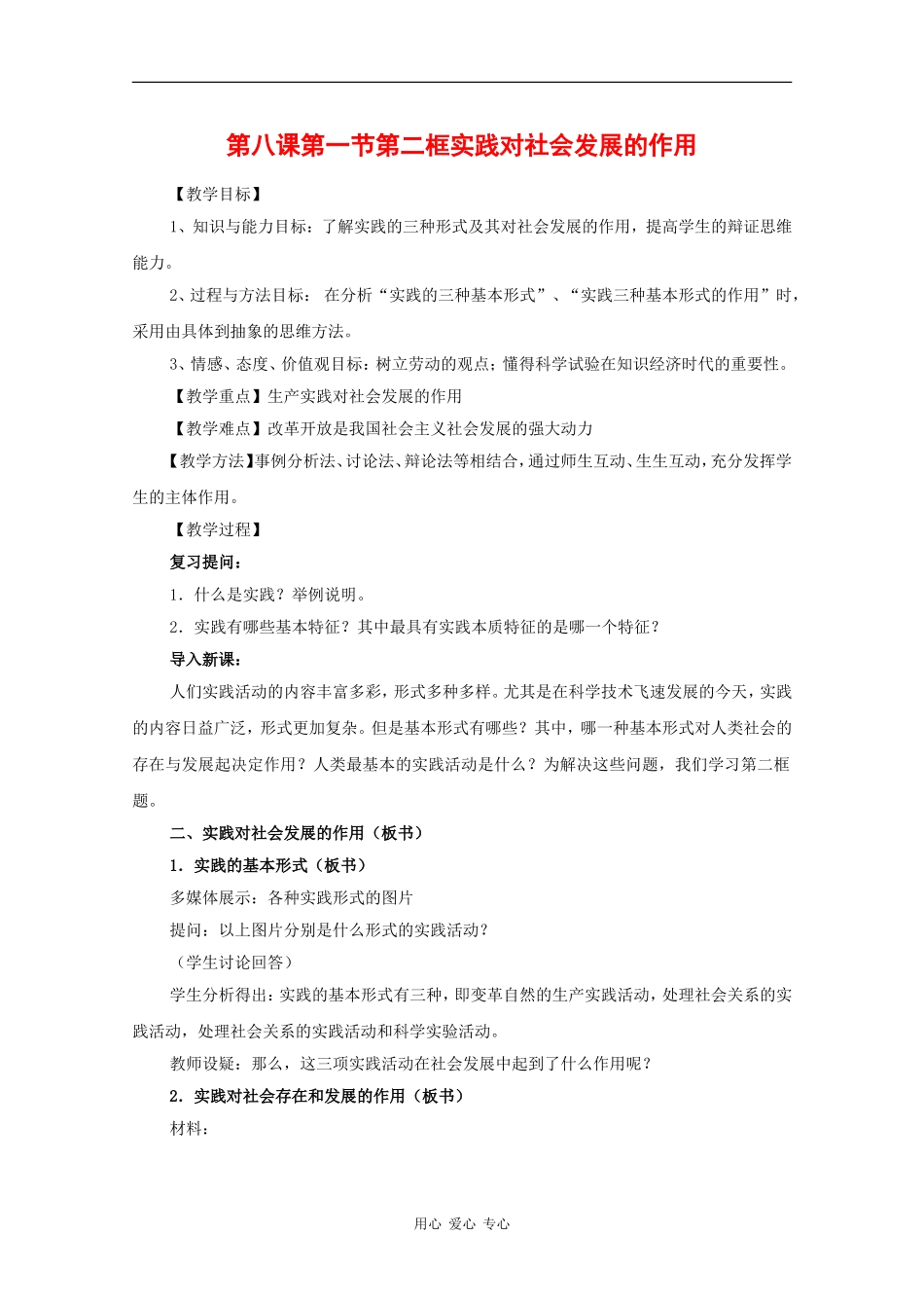 高中政治：8.1.2 实践对社会发展的作用 教案（就人教版必修4）_第1页